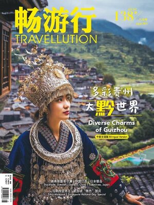Travellution 畅游行- District of Columbia Public Library